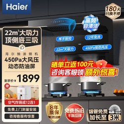 Haier 海尔 油烟机灶具套装22立方顶侧底三吸挥手控制抽油烟机家用厨房大吸力 7字型自旋洗自清洁烟机EC719