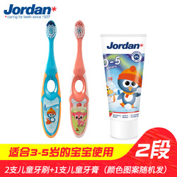 Jordan 婴幼儿童牙膏牙刷宝宝软毛分龄0-2岁双支0-5岁防蛀50ml*1支