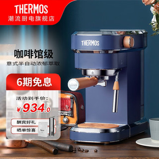 THERMOS 膳魔师 咖啡机意式浓缩咖啡机半自动 家用复古咖啡机 20Bar高压喷射可打奶泡大容量水箱 EHA-3211A 蓝色