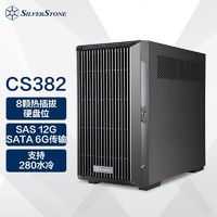 银欣 SilverStone）Nas存储机箱 CS382 (支持M-ATX/Type-C/8个3.5"热插拔硬盘/安全锁设计）