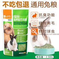 jolly pet products 祖莉 兔粮综合成兔粮幼兔粮5斤装营养抗球虫宠物兔粮兔子饲料干草