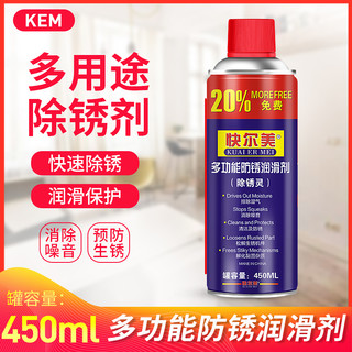 KEM 快尔美 多功能除锈润滑剂 200ML