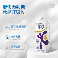 yili 伊利 舒化高钙型无乳糖牛奶220ml*24盒0乳糖营养 9月