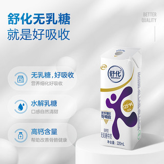 yili 伊利 官方旗舰店舒化奶无乳糖高钙牛奶220ml*24盒牛奶整箱早餐百补