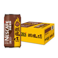 Nestlé 雀巢 Nestle）即饮咖啡饮料 燃魂1倍咖啡因浓黑咖啡 180ml*24罐装
