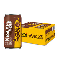 88VIP：Nestlé 雀巢 Nestle/雀巢咖啡1倍咖啡因燃魂浓咖啡饮料180ml*12罐