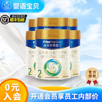 Friso 美素佳儿 皇家美素佳儿系列奶粉  皇家 2段800g*6罐