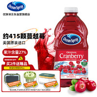 优鲜沛 OceanSpray）美国 经典蔓越莓果汁 饮料饮品可调鸡尾酒 1.89L