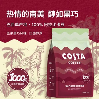 COSTA  100%阿拉比卡中烘焙豆 巴西豆1kg（赠风琴杯一个）