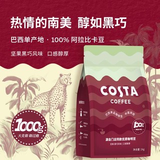 咖世家咖啡 COSTA  100%阿拉比卡中烘焙豆 巴西豆1kg（赠风琴杯一个）