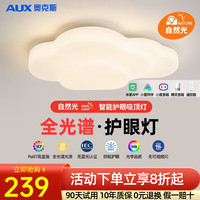AUX 奥克斯 LED高显指照明吸顶灯儿童房护眼灯主卧房间云朵灯具 奶油风！照明48W智控