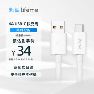 魅蓝 6AType-c数据线华为充电线超级快充线66W适用魅族1718S华为P40/mate30荣耀小米oppovivo安卓手机车载线