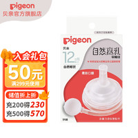 Pigeon 贝亲 奶嘴 自然离乳奶嘴吸嘴 宽口径硅胶奶嘴 吸嘴+重力球吸管（12月以上）