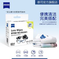 百亿补贴：ZEISS 蔡司 擦镜纸 60片+镜布*1