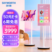 SKYWORTH 创维 智慧随心屏 32英寸闺蜜机 移动智慧屏 智能平板电视