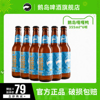 百威鹅岛嘎嘎鹅轻盈淡色艾尔精酿啤酒355ml*6瓶装