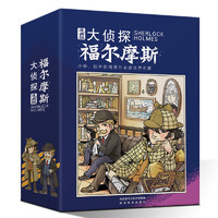 《大侦探福尔摩斯》（漫画版、套装共6册）