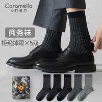 Caramella 卡拉美拉 男士棉袜 5双装