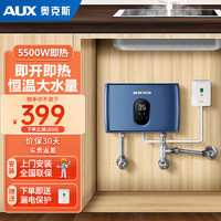 AUX 奥克斯 即热式小厨宝电热水器 速热厨房热水器