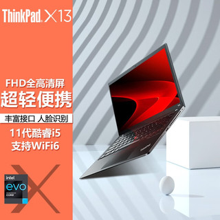 ThinkPad 思考本 X13 2023款3.3英寸联想轻薄便携商务办公电脑 防窥隐私摄像头