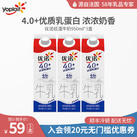 yoplait 优诺 鲜牛奶4.0+优质乳蛋白营养原生高钙纯牛奶儿童奶950ml