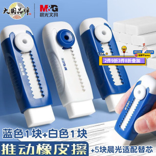 晨光 M&G 推拉像皮 7个装