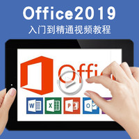 宝满 Office2019视频教程excel办公软件word教学ppt课程幻灯片模板演示