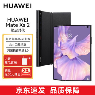 HUAWEI 华为 Mate Xs 2 超轻薄超平整超可靠 424ppi超清原色大屏 鸿蒙全新大屏体验12GB+512GB雅黑折叠屏手机