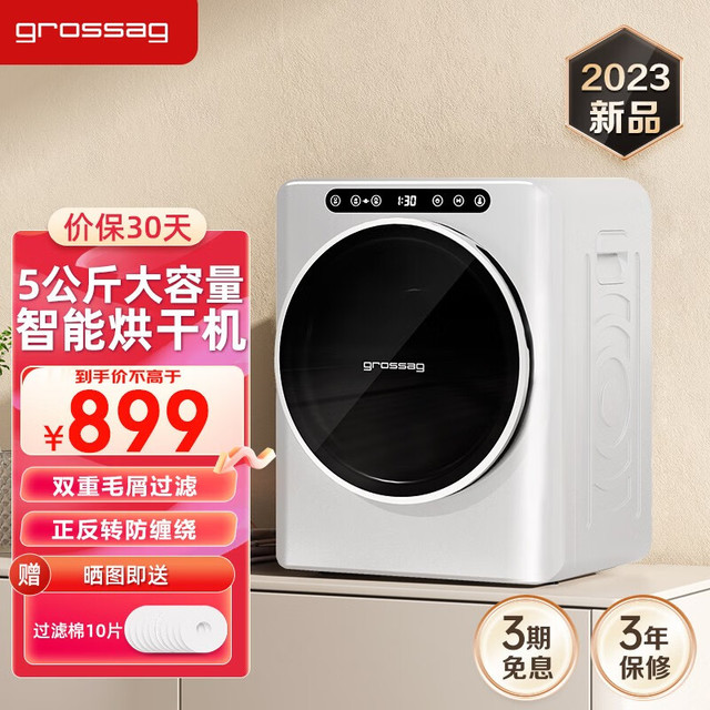 格罗赛格 grossag 德国烘干机家用滚筒式干衣机小型烘衣机 烘干高温除螨直排式 5KG智能