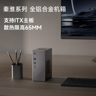 秦淮PRO V2.0 全铝合金机箱 曜石黑