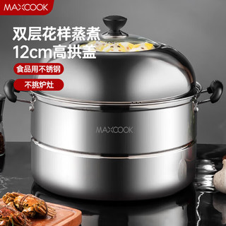 MAXCOOK 美厨 二层蒸锅加厚不锈钢 36CM 雅厨系列 MCZ203 蒸煮两用 可用电磁炉