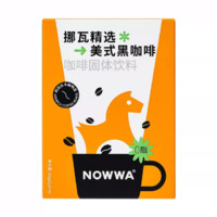 NOWWA COFFEE 挪瓦咖啡 速溶纯黑咖啡 2g*10包