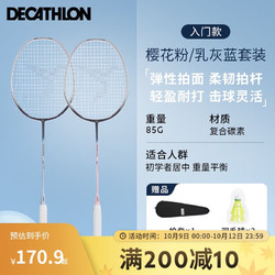 DECATHLON 迪卡侬 羽毛球对拍套装