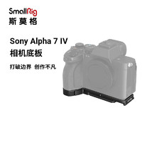 SmallRig 斯莫格 3666 索尼a74相机底板 Sony相机a7m4摄影摄像配件