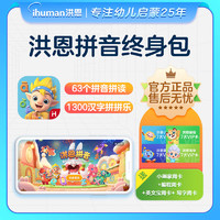 ihuman 洪恩 Hongen 洪恩 拼音APP会员永久包早教启蒙玩具儿童