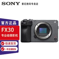 索尼(SONY)ILME-FX30B 4K  电影摄像机 单机身 进阶套装