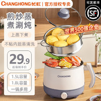 CHANGHONG 长虹 电煮锅1.5L