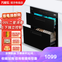 macro 万家乐 D860消毒柜100升家用高温消毒碗柜碗筷带烘干嵌入式