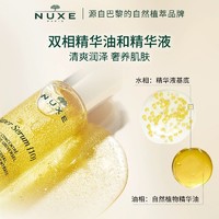 NUXE 欧树 黄金啵啵紧塑精华补水保湿嘭弹淡斑面部紧致