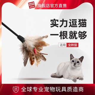 GiGwi 贵为 猫玩具自嗨解闷神器逗猫棒羽毛耐咬养猫幼猫宠物用品