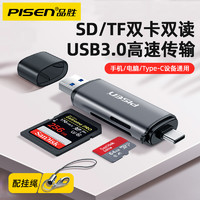 PISEN 品胜 读卡器USB3.0二合一sd/tf内存卡高速转换器多功能相机手机电脑两用typec内存大卡车载U盘otg通用