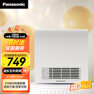 Panasonic 松下 20点：Panasonic松下 浴霸FV-RB20Z1风暖浴霸