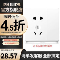 PHILIPS 飞利浦 86开关插座面板一开五孔昕皓插座厨房5孔双控开关插座墙壁暗装 一开单控五孔-白