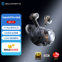 SOUNDPEATS 泥炭 Capsule3 Pro  未来感 真无线蓝牙耳机 Hi-Res 透明版入耳式主动降噪蓝牙5.3