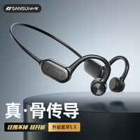 SANSUI/山水 超长续航 骨传导耳机