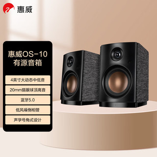 HiVi 惠威 OS-10 有源音箱 蓝牙立体声电脑电视音响书架音箱支持蓝牙同轴光纤线路输入