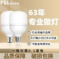 FSL 佛山照明 LED光源节能寿命长护眼球泡灯E27螺口B22卡口家用照明