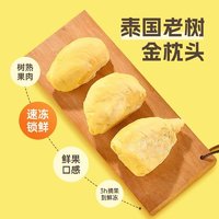 Luce 麓鹊 泰国冷冻金枕头榴莲肉 金枕果肉 450g*3袋