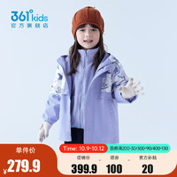 361°童装儿童上衣两件套男女童冬季小童防风保暖外套户外运动上衣 蓝鹭紫 101