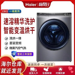 Haier 海尔 XQG100-HBD176PLUSLU1 直驱变频带烘干精华洗全自动洗衣机